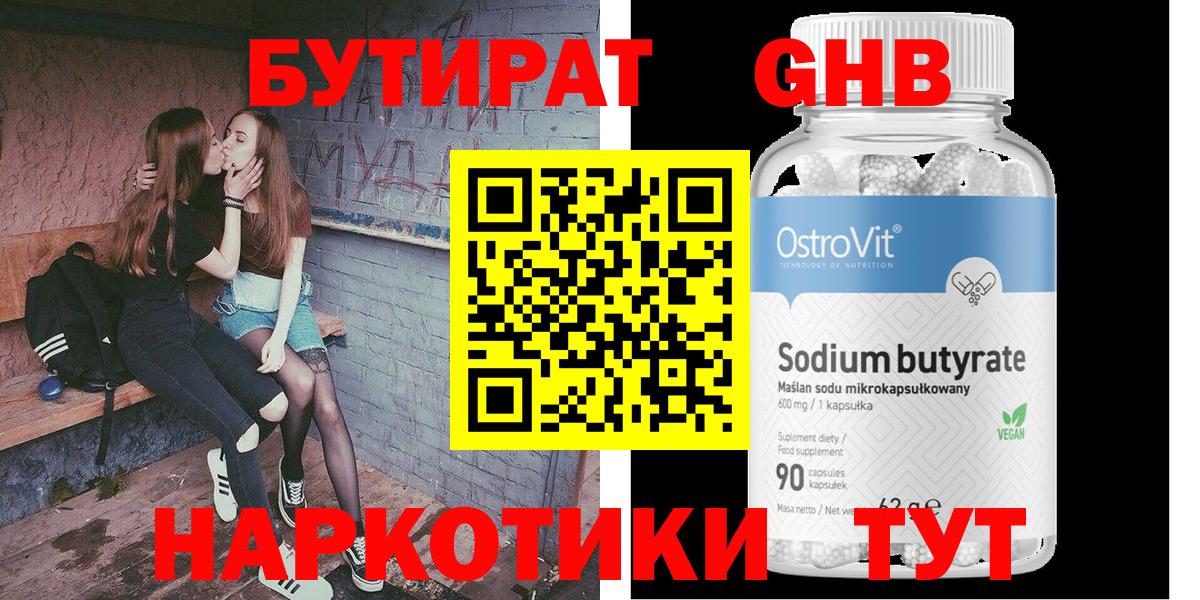 БУТИРАТ жидкий экстази  Вход с VPN  БУТИРАТ  Бердск 