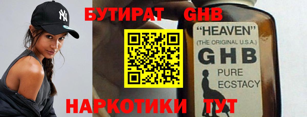 Бутират буратино Бердск