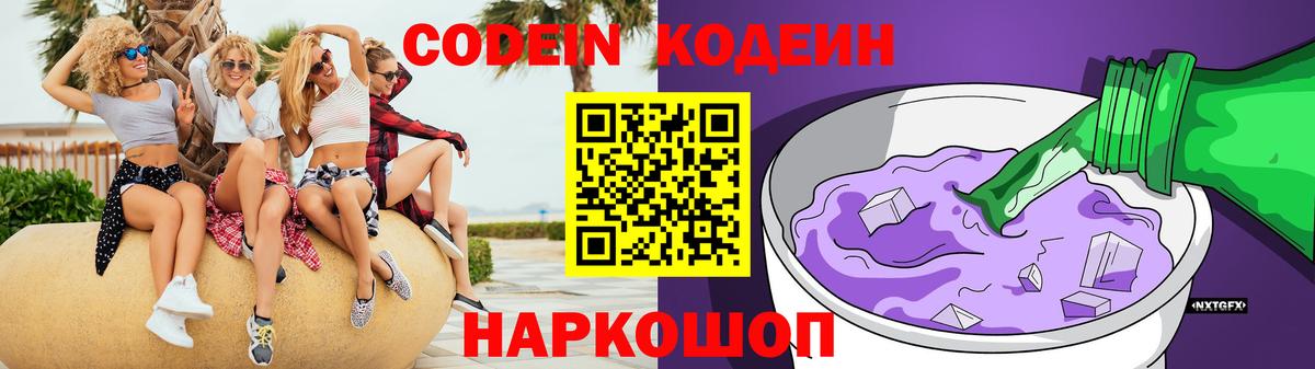 Codein напиток Lean (лин)  Codein напиток Lean (лин)  Вход с VPN  Бердск 