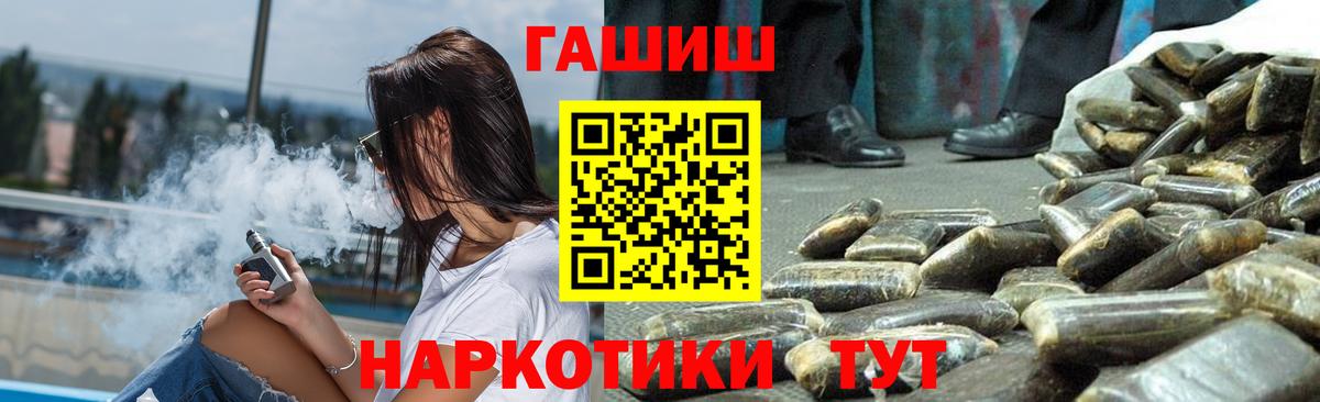 ГАШ гашик Бердск