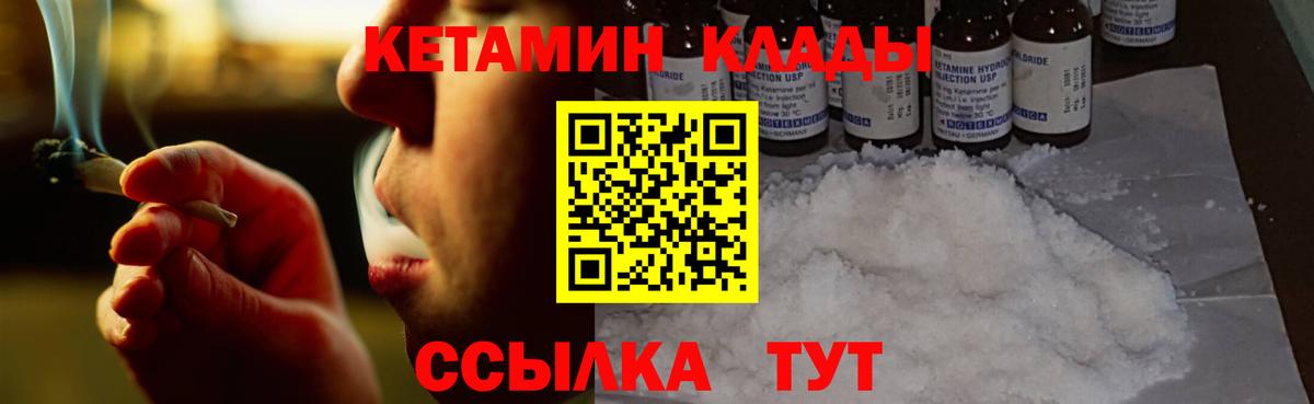 КЕТАМИН VHQ  Вход с VPN  Бердск 