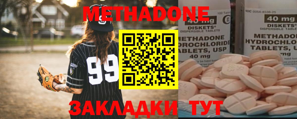 МЕТАДОН methadone  МЕТАДОН кристалл  Бердск  Вход с VPN 